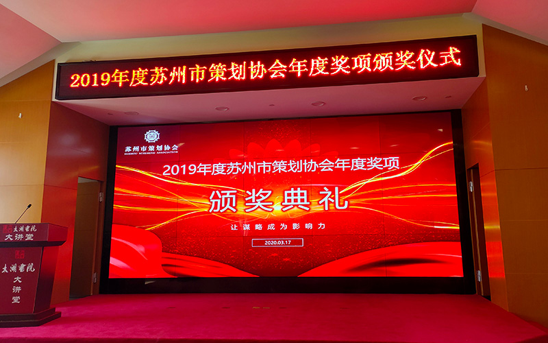 蘇州華恒展覽唐勇榮獲2019年度蘇州市策劃協(xié)會(huì)行業(yè)人物獎(jiǎng)